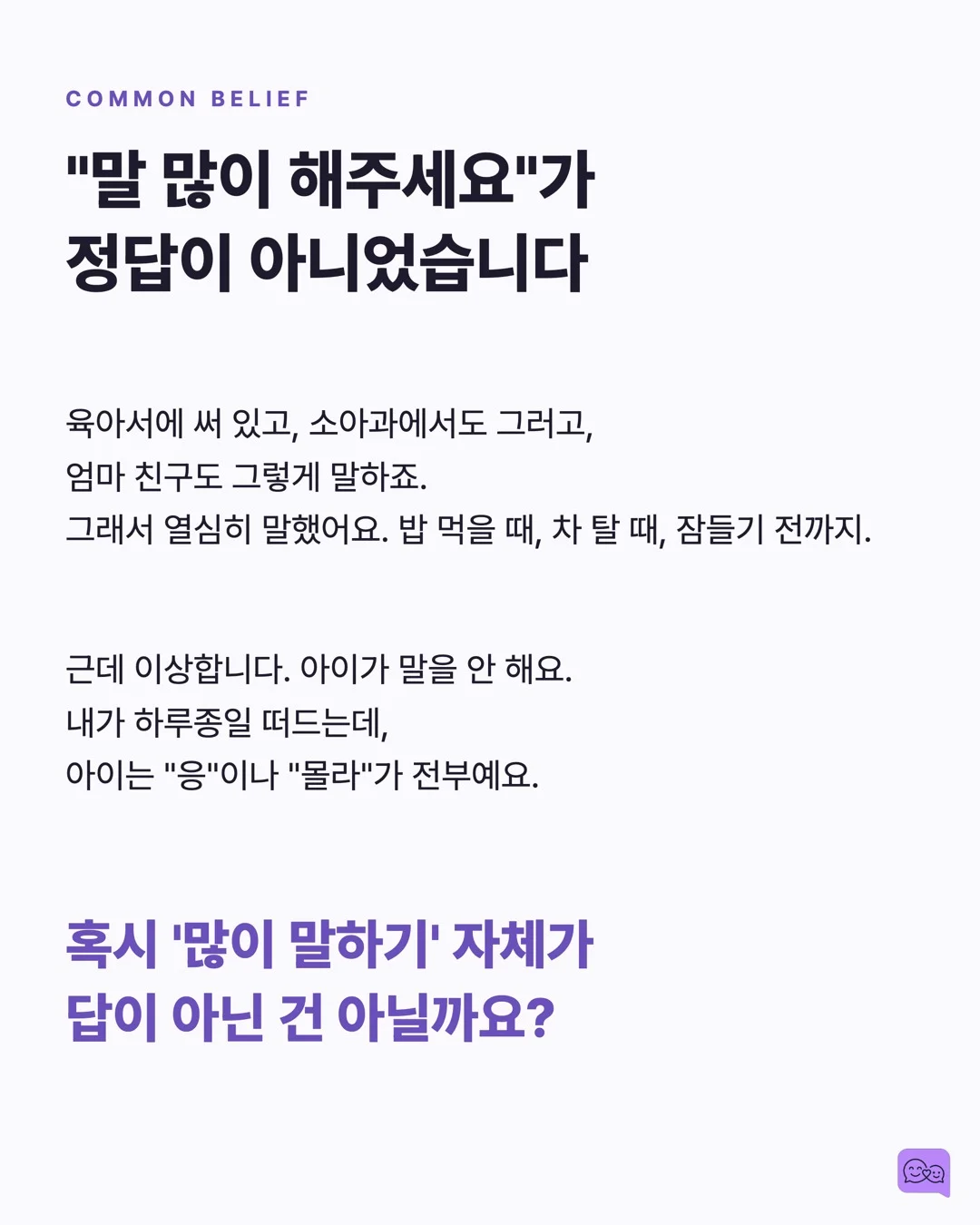 MIT가 밝힌 진짜 대화법: 말 '많이'가 아니라 '핑퐁'이다 — 요약 카드 2