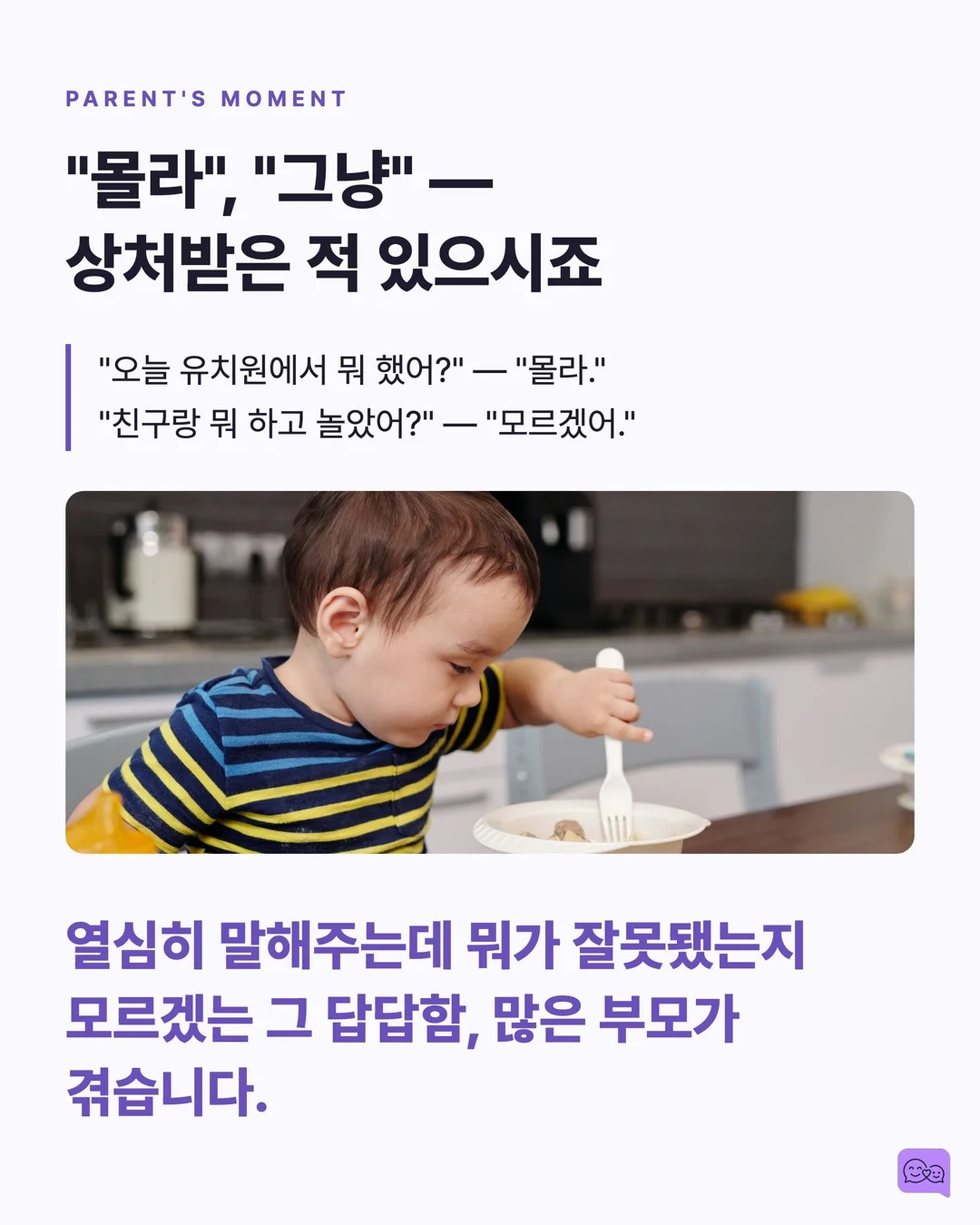 MIT가 밝힌 진짜 대화법: 말 '많이'가 아니라 '핑퐁'이다 — 요약 카드 3