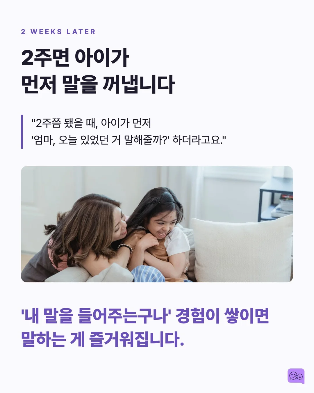 MIT가 밝힌 진짜 대화법: 말 '많이'가 아니라 '핑퐁'이다 — 요약 카드 7
