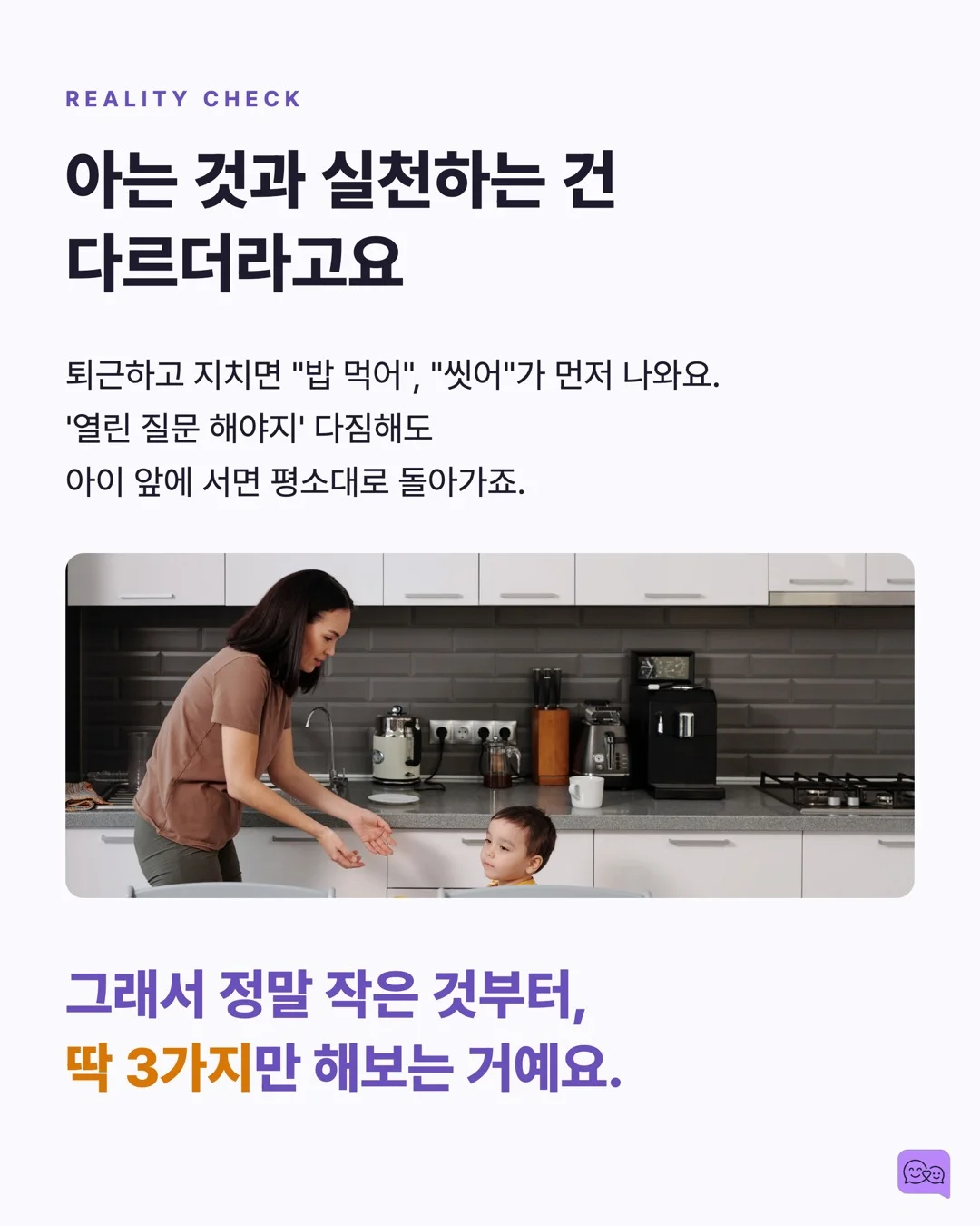 MIT가 밝힌 진짜 대화법: 말 '많이'가 아니라 '핑퐁'이다 — 요약 카드 8