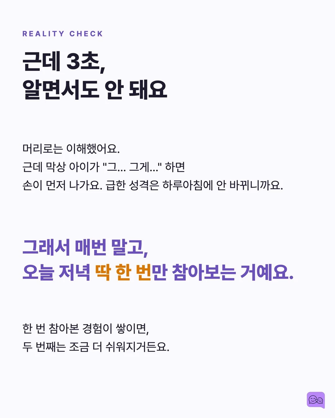 아이 말 끊지 않고 3초 기다리면 일어나는 놀라운 변화 — 요약 카드 7