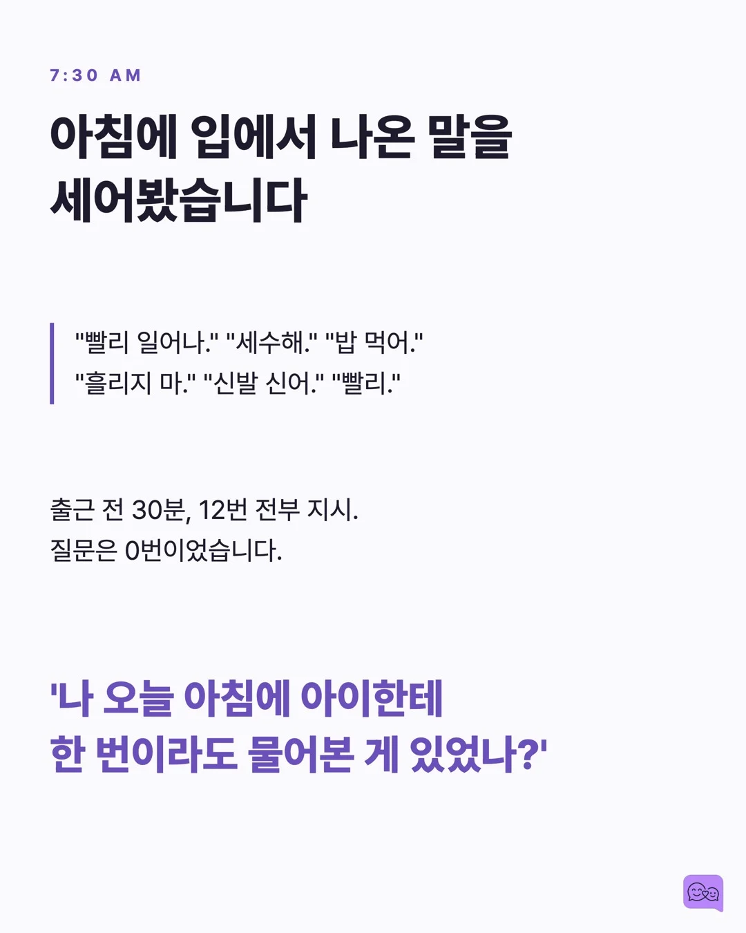아이에게 하루 100번 지시하는 부모 vs 10번 질문하는 부모 — 요약 카드 2