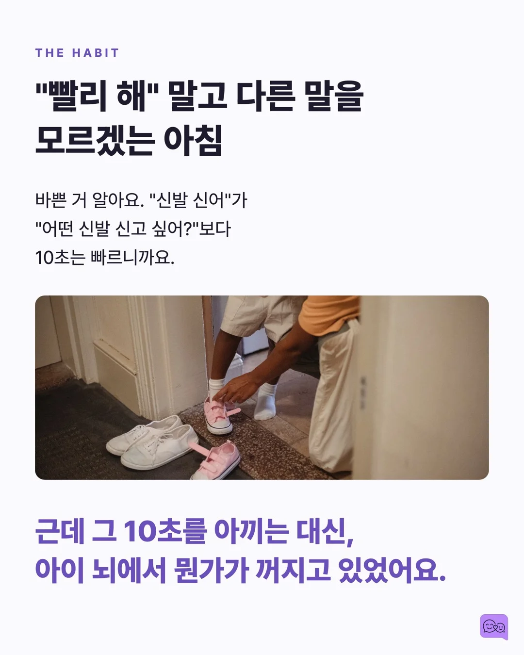 아이에게 하루 100번 지시하는 부모 vs 10번 질문하는 부모 — 요약 카드 3