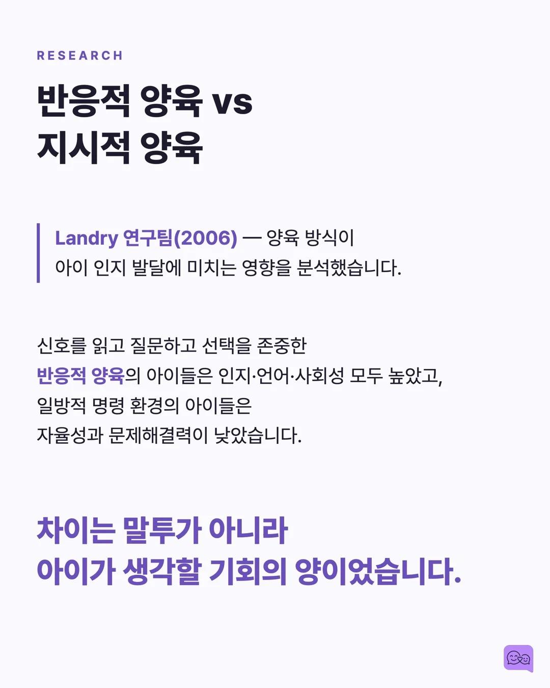 아이에게 하루 100번 지시하는 부모 vs 10번 질문하는 부모 — 요약 카드 5