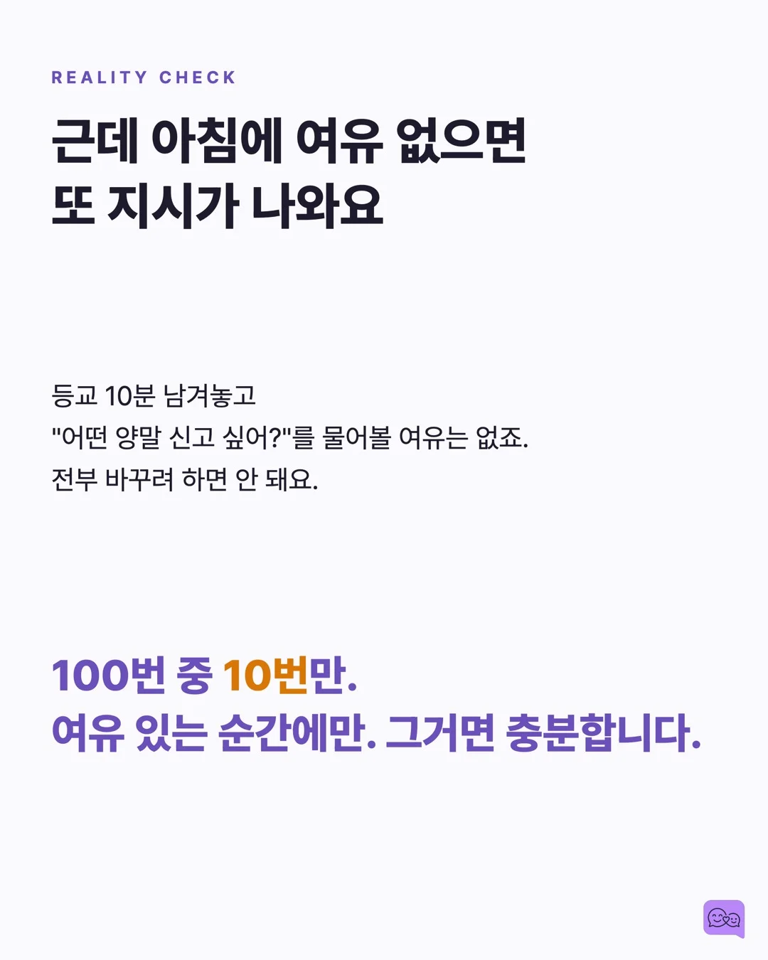 아이에게 하루 100번 지시하는 부모 vs 10번 질문하는 부모 — 요약 카드 7
