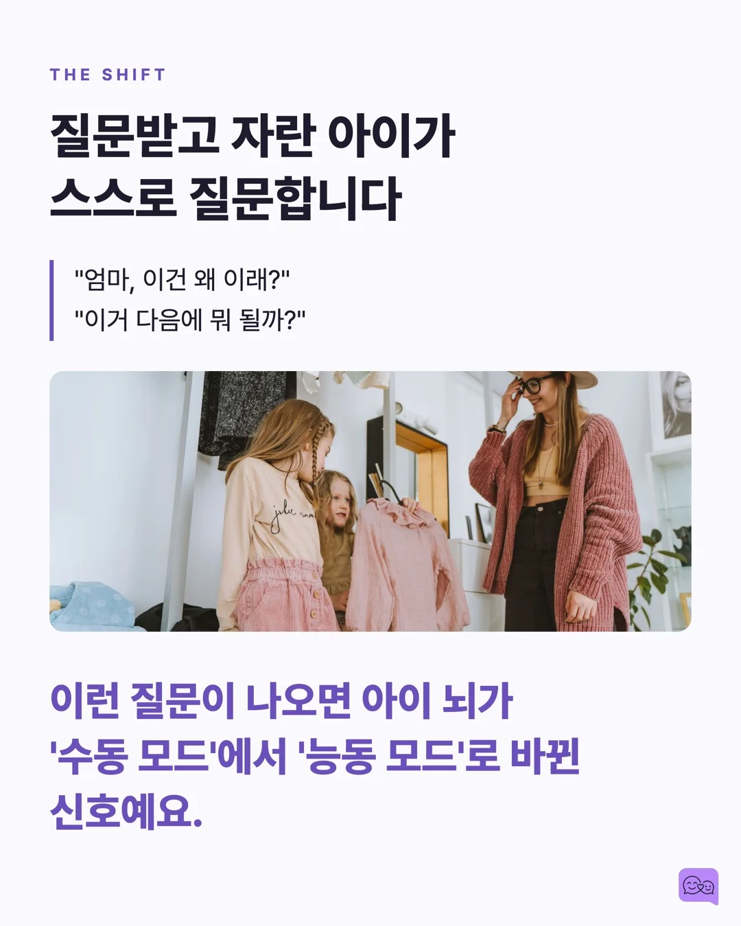 아이에게 하루 100번 지시하는 부모 vs 10번 질문하는 부모 — 요약 카드 9