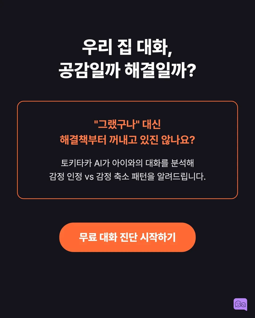 엄마의 '그랬구나' 한마디가 아이 뇌에 일으키는 화학반응 — 요약 카드 10