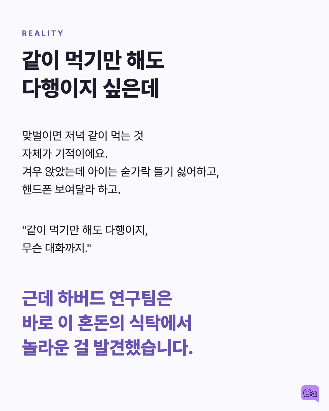 식사 시간 대화법: 아이 사회성이 자라는 골든타임 — 요약 카드 3
