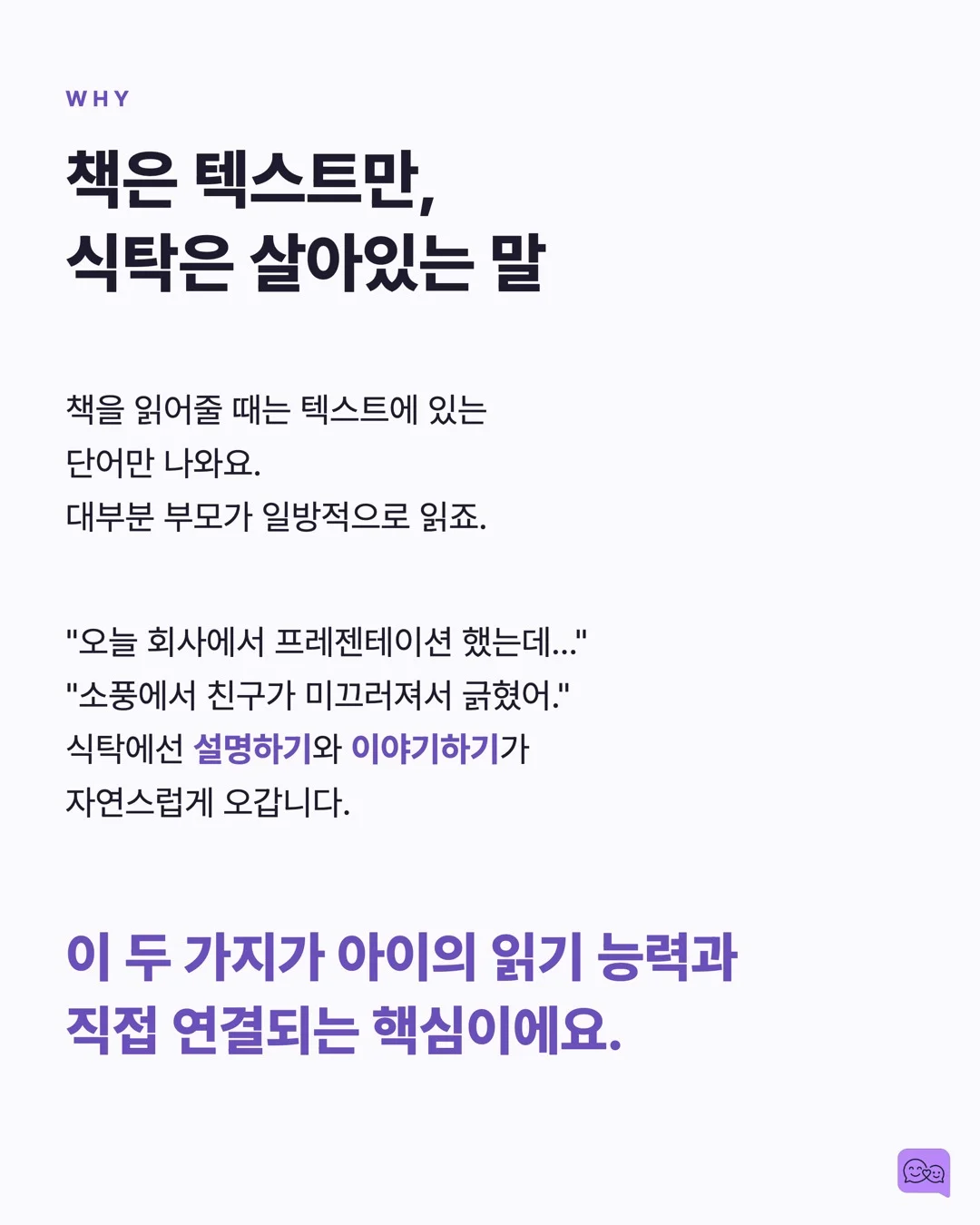 식사 시간 대화법: 아이 사회성이 자라는 골든타임 — 요약 카드 5