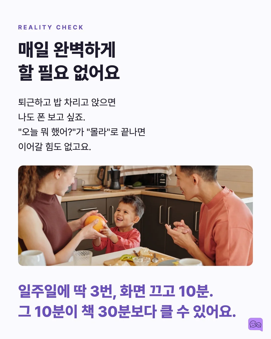 식사 시간 대화법: 아이 사회성이 자라는 골든타임 — 요약 카드 9