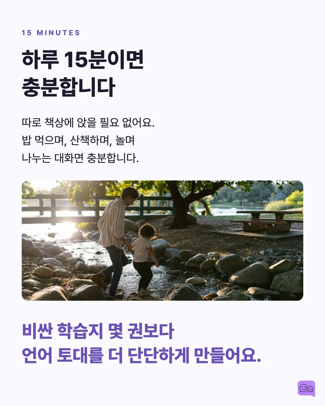 하루 15분 