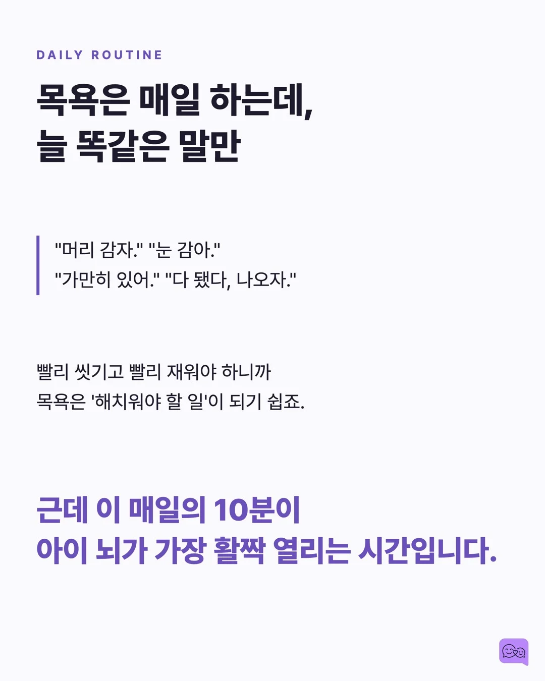 목욕 시간을 
