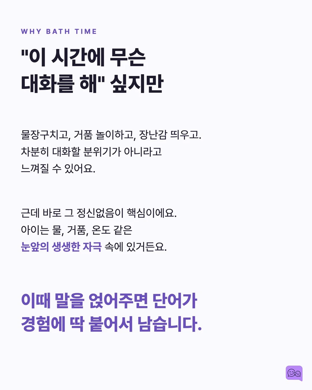 목욕 시간을 