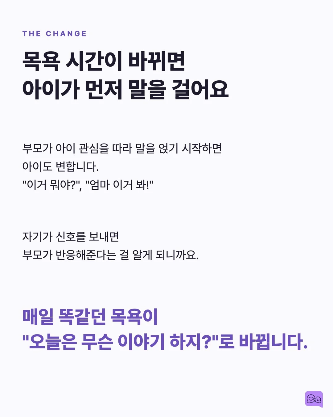 목욕 시간을 