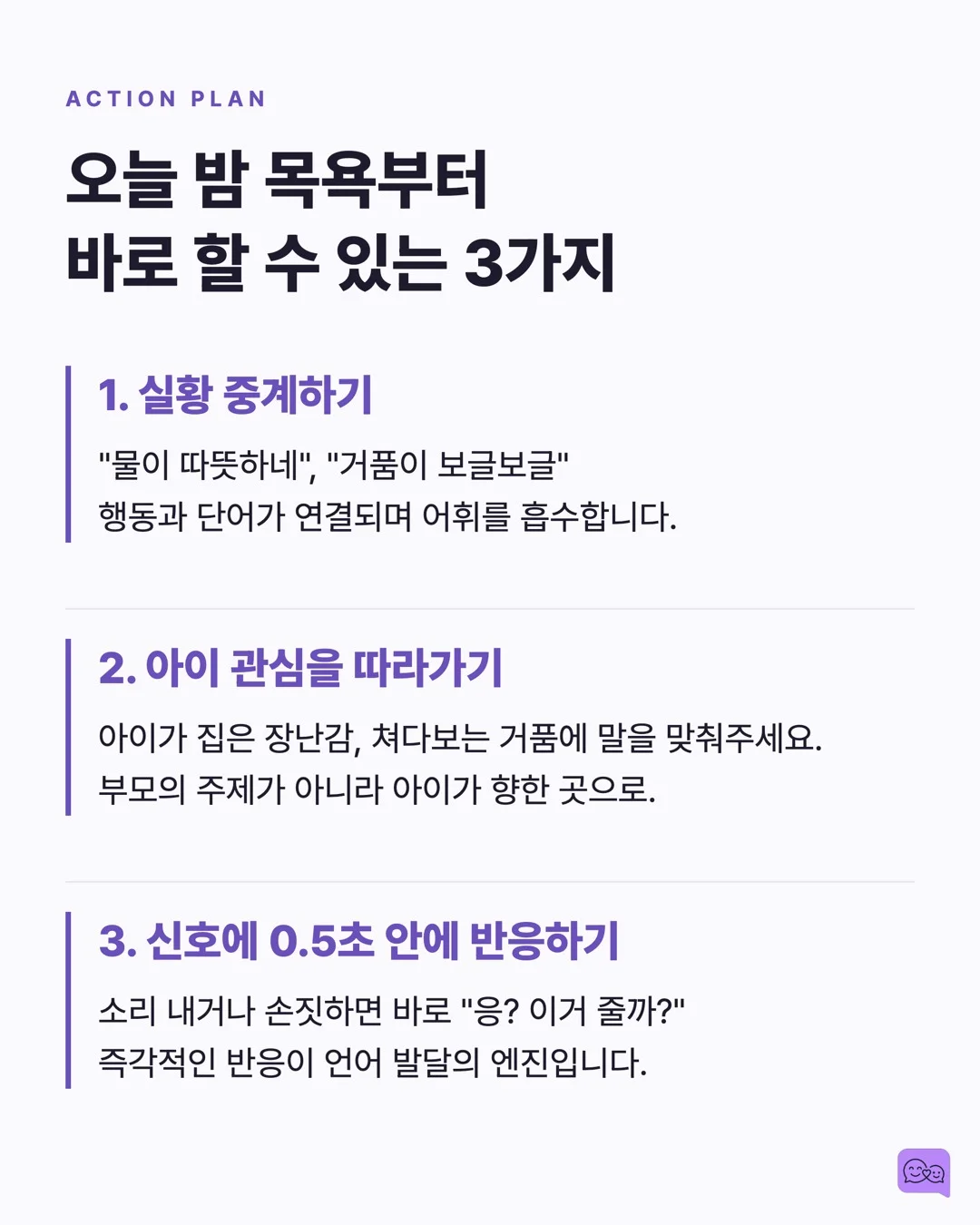 목욕 시간을 