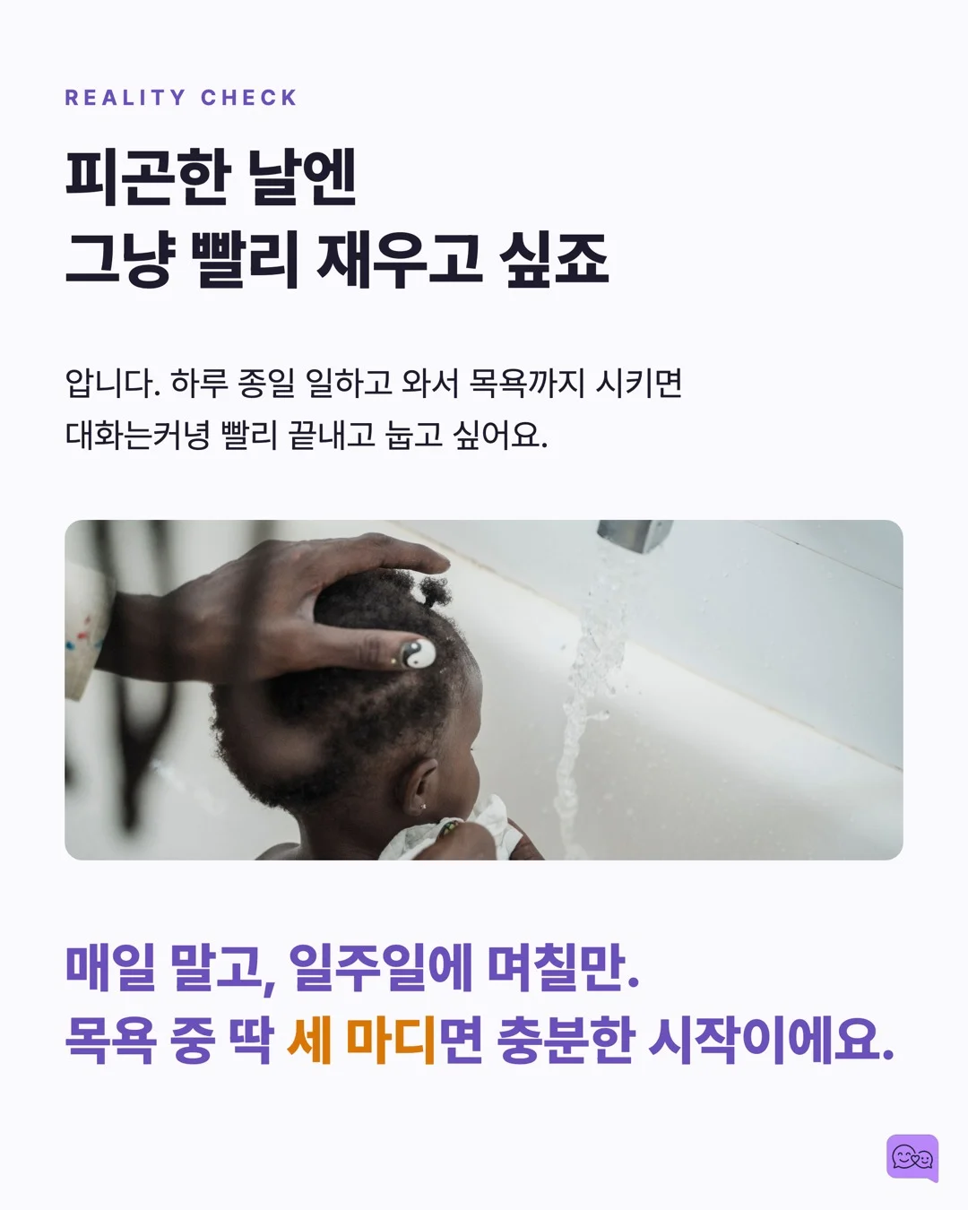 목욕 시간을 