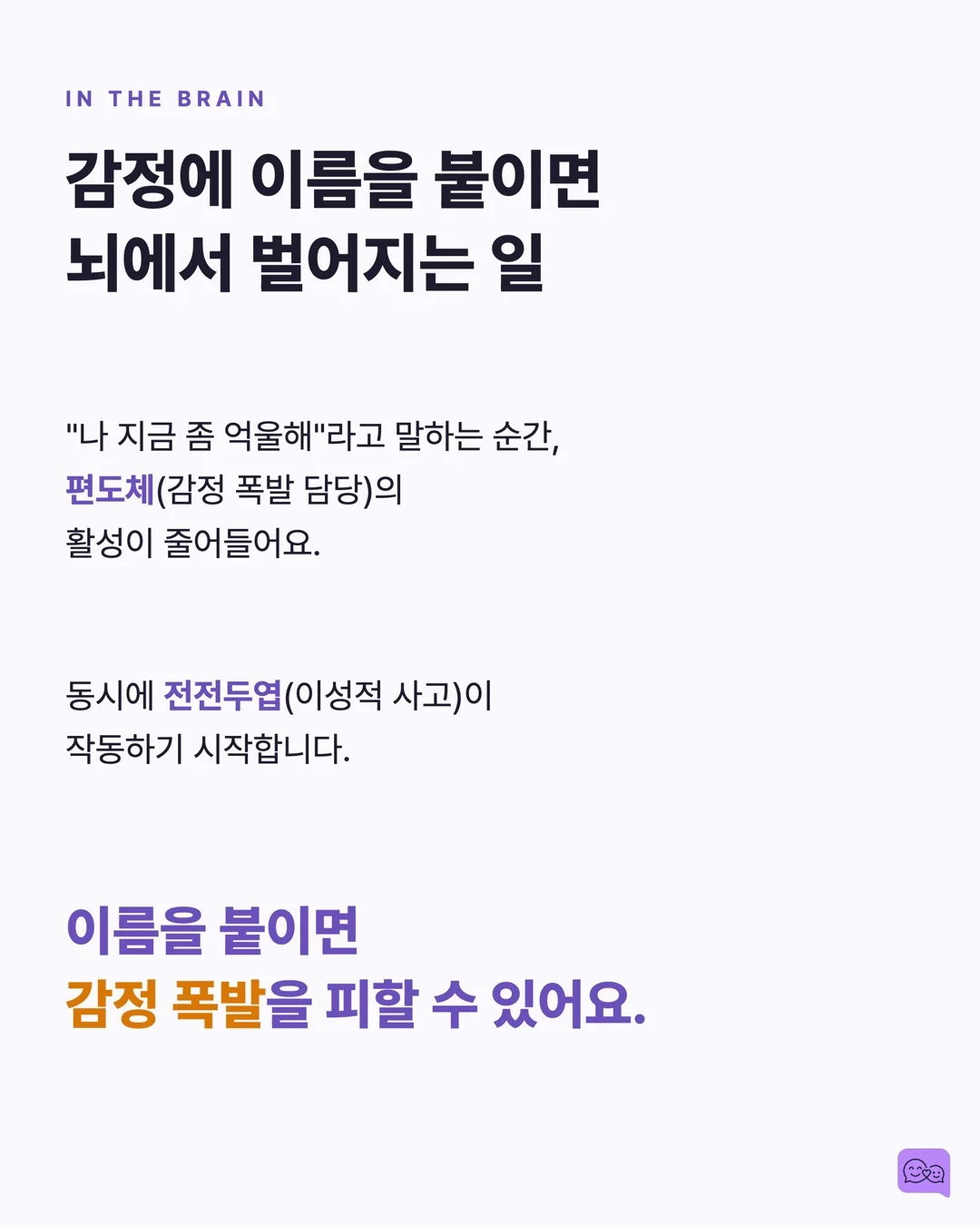 감정 단어 50개를 아는 아이 vs 10개 아는 아이의 차이 — 요약 카드 6