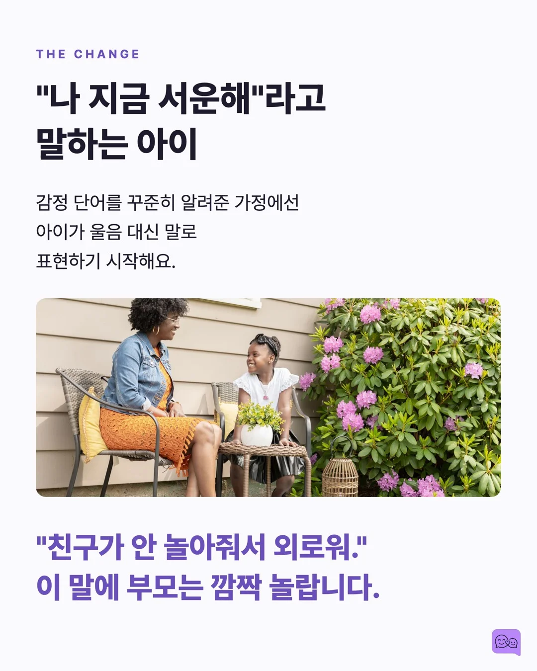 감정 단어 50개를 아는 아이 vs 10개 아는 아이의 차이 — 요약 카드 7