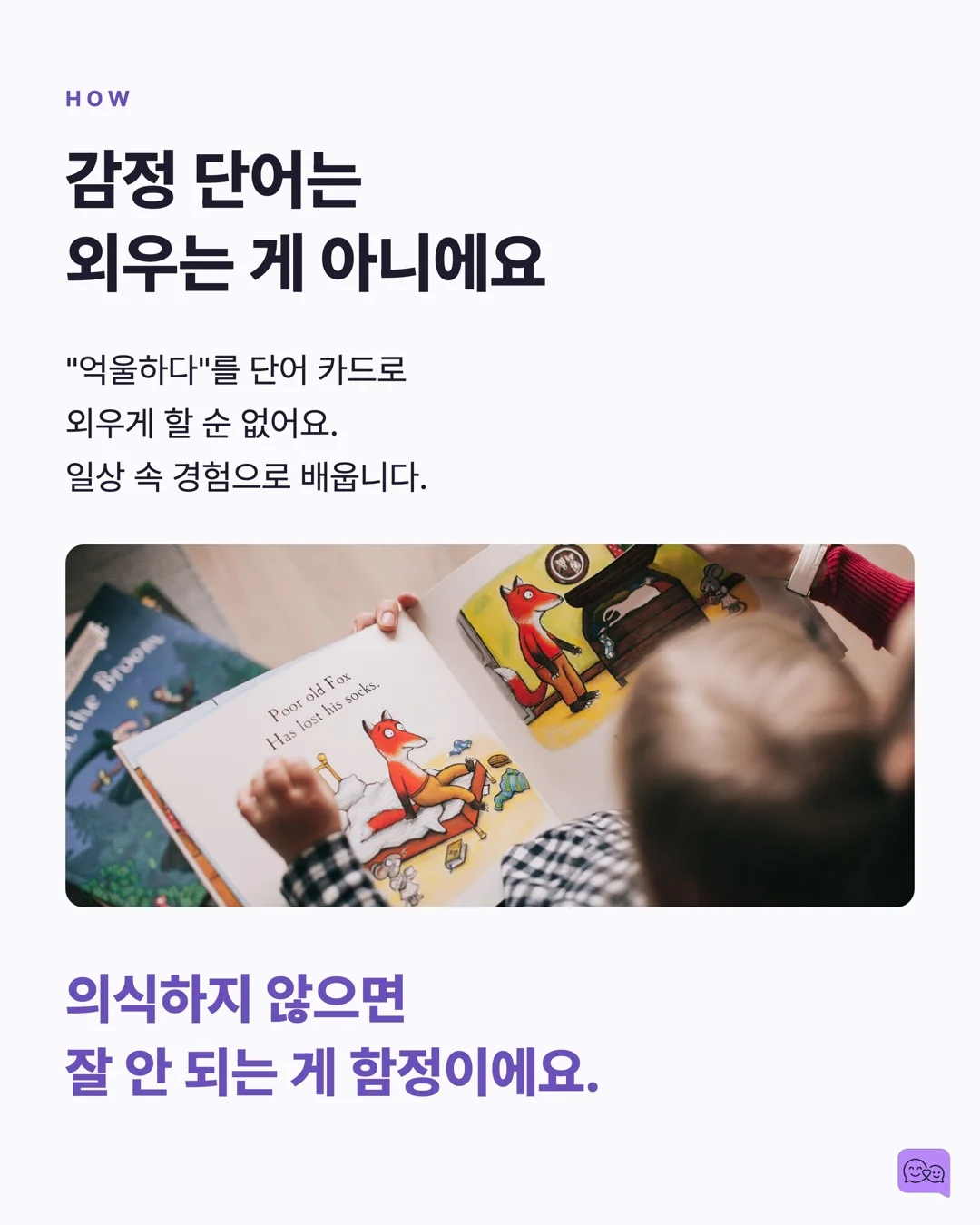 감정 단어 50개를 아는 아이 vs 10개 아는 아이의 차이 — 요약 카드 8