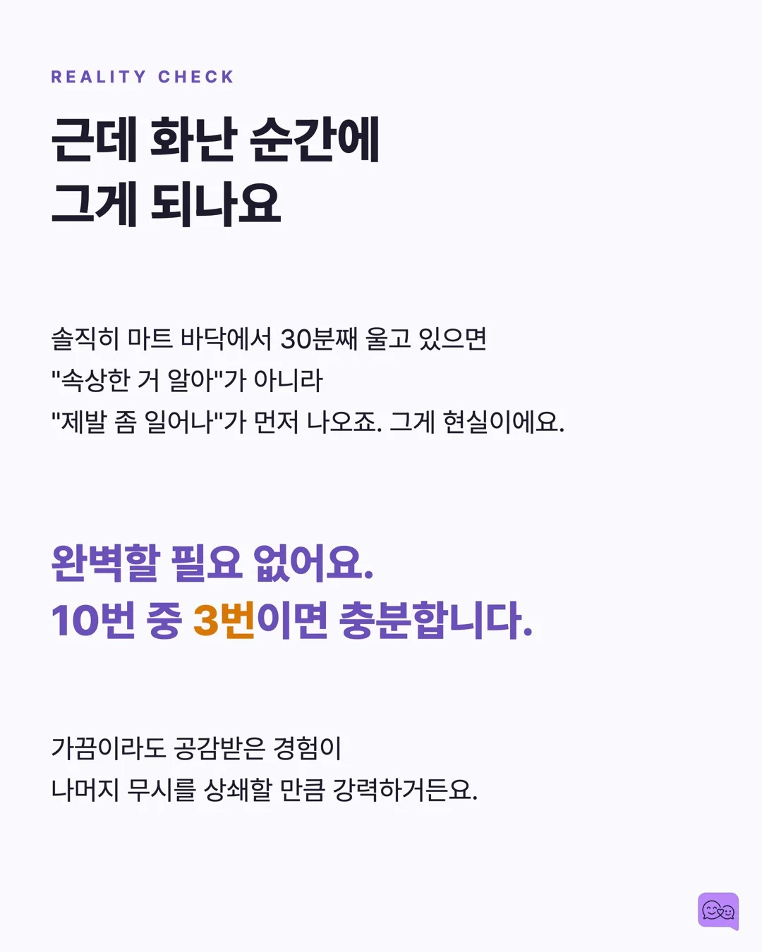 아이가 떼쓸 때 '무시하기'는 정말 효과적일까? — 요약 카드 7