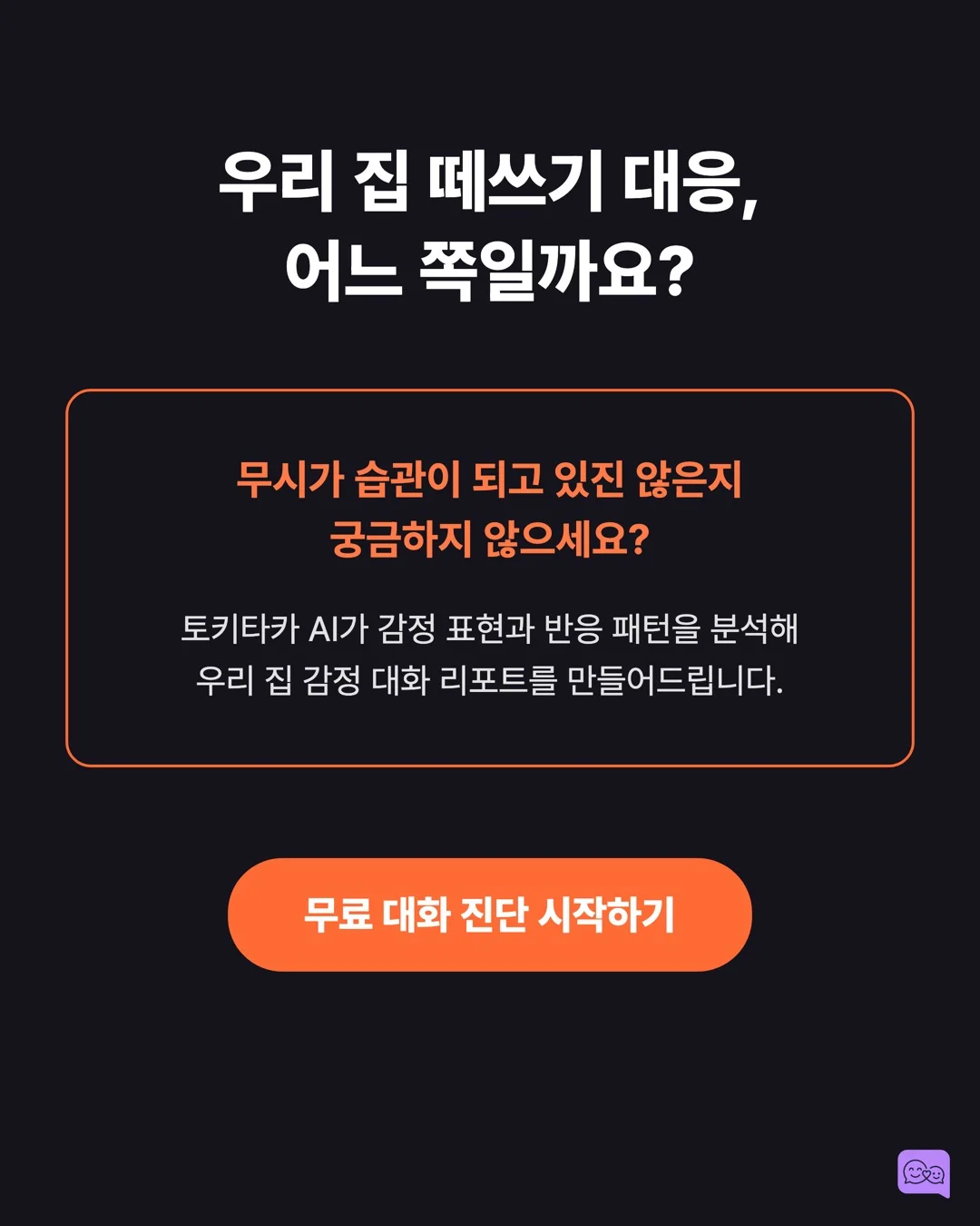 아이가 떼쓸 때 '무시하기'는 정말 효과적일까? — 요약 카드 10