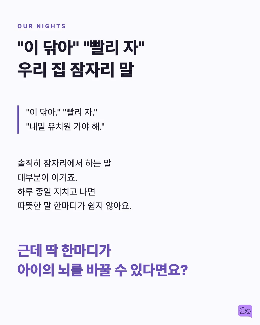 잠들기 전 '오늘 뭐가 좋았어?' 한마디의 심리학적 효과 — 요약 카드 2