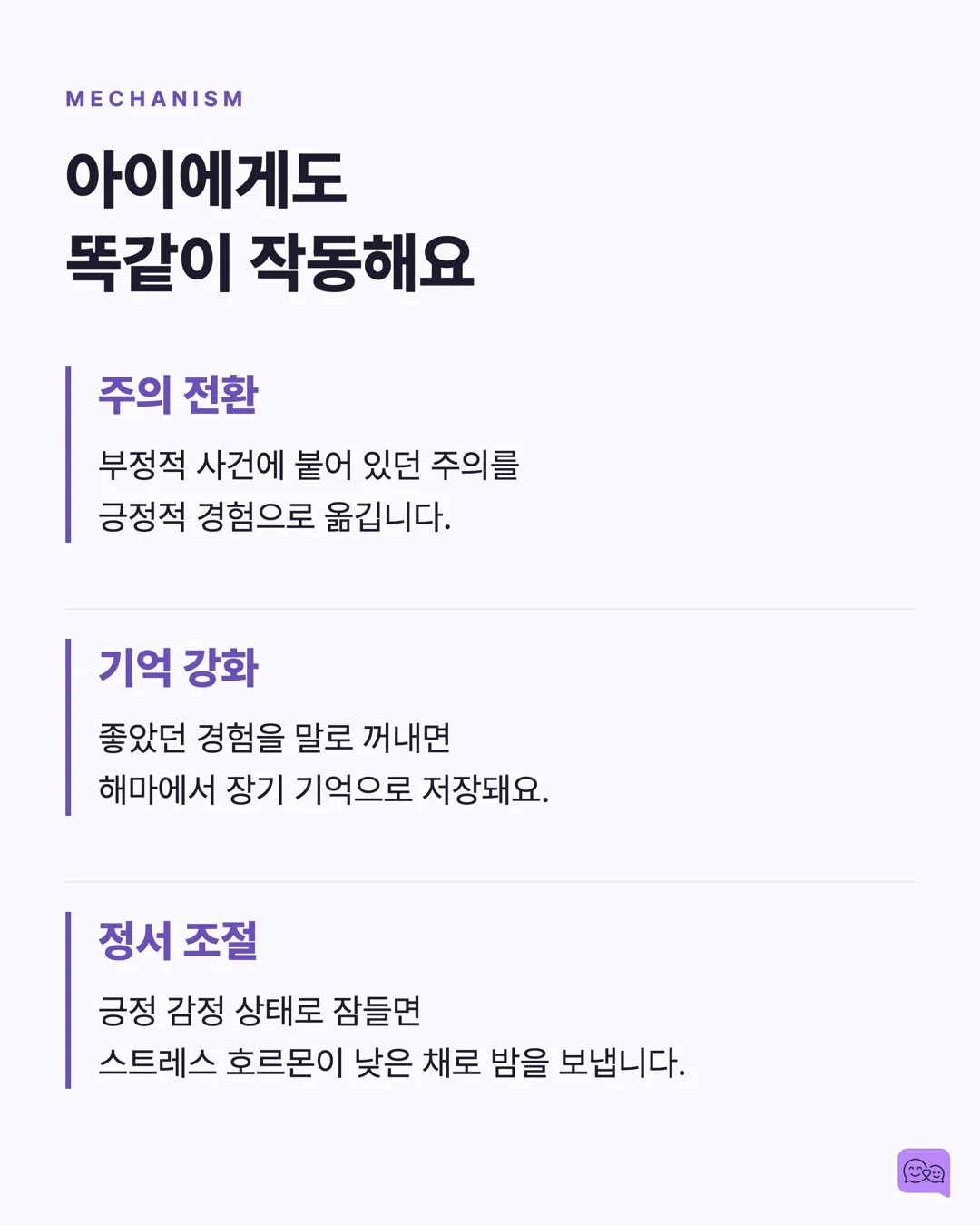 잠들기 전 '오늘 뭐가 좋았어?' 한마디의 심리학적 효과 — 요약 카드 4