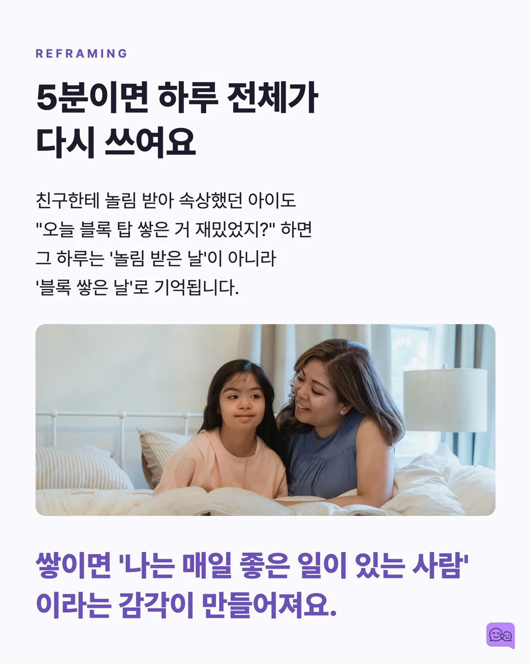 잠들기 전 '오늘 뭐가 좋았어?' 한마디의 심리학적 효과 — 요약 카드 6