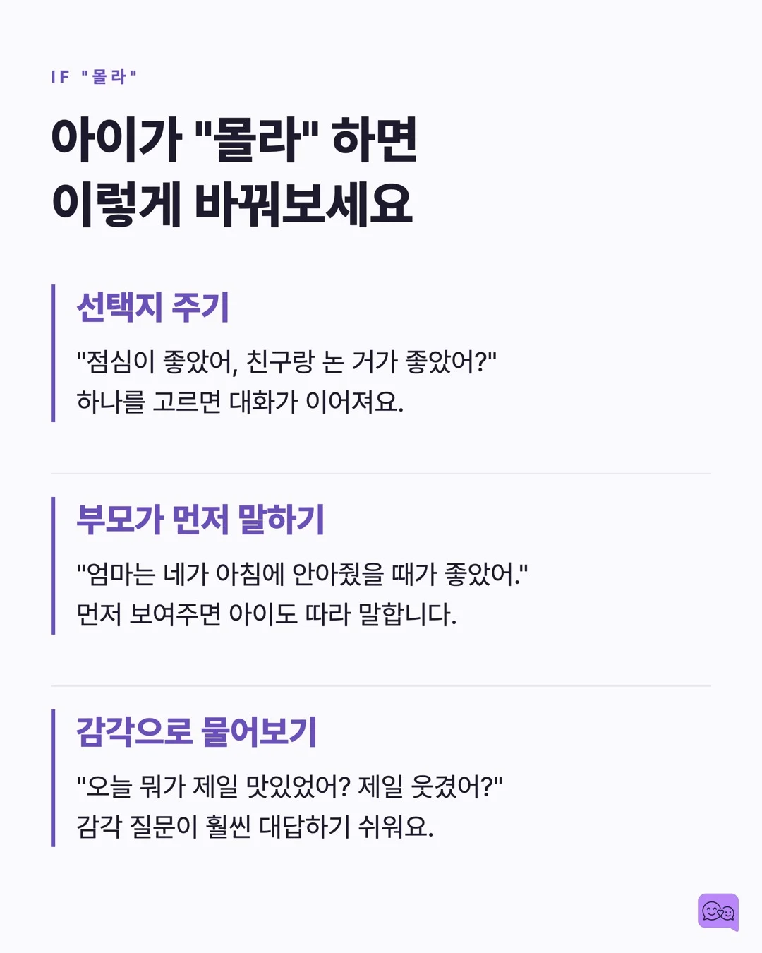 잠들기 전 '오늘 뭐가 좋았어?' 한마디의 심리학적 효과 — 요약 카드 7