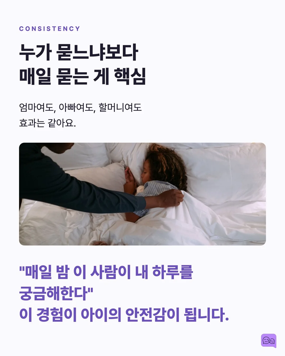 잠들기 전 '오늘 뭐가 좋았어?' 한마디의 심리학적 효과 — 요약 카드 9