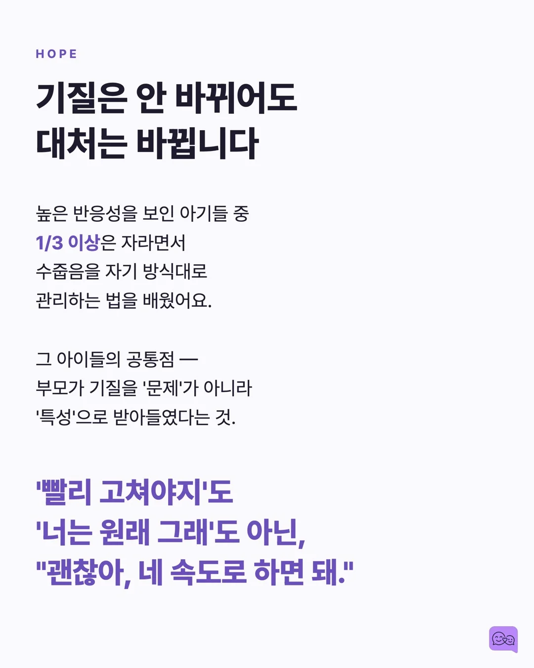 수줍음 많은 아이, 억지로 인사시키면 안 되는 이유 — 요약 카드 5