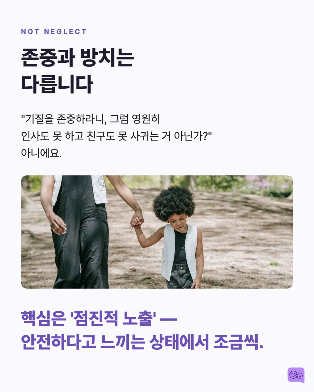 수줍음 많은 아이, 억지로 인사시키면 안 되는 이유 — 요약 카드 6