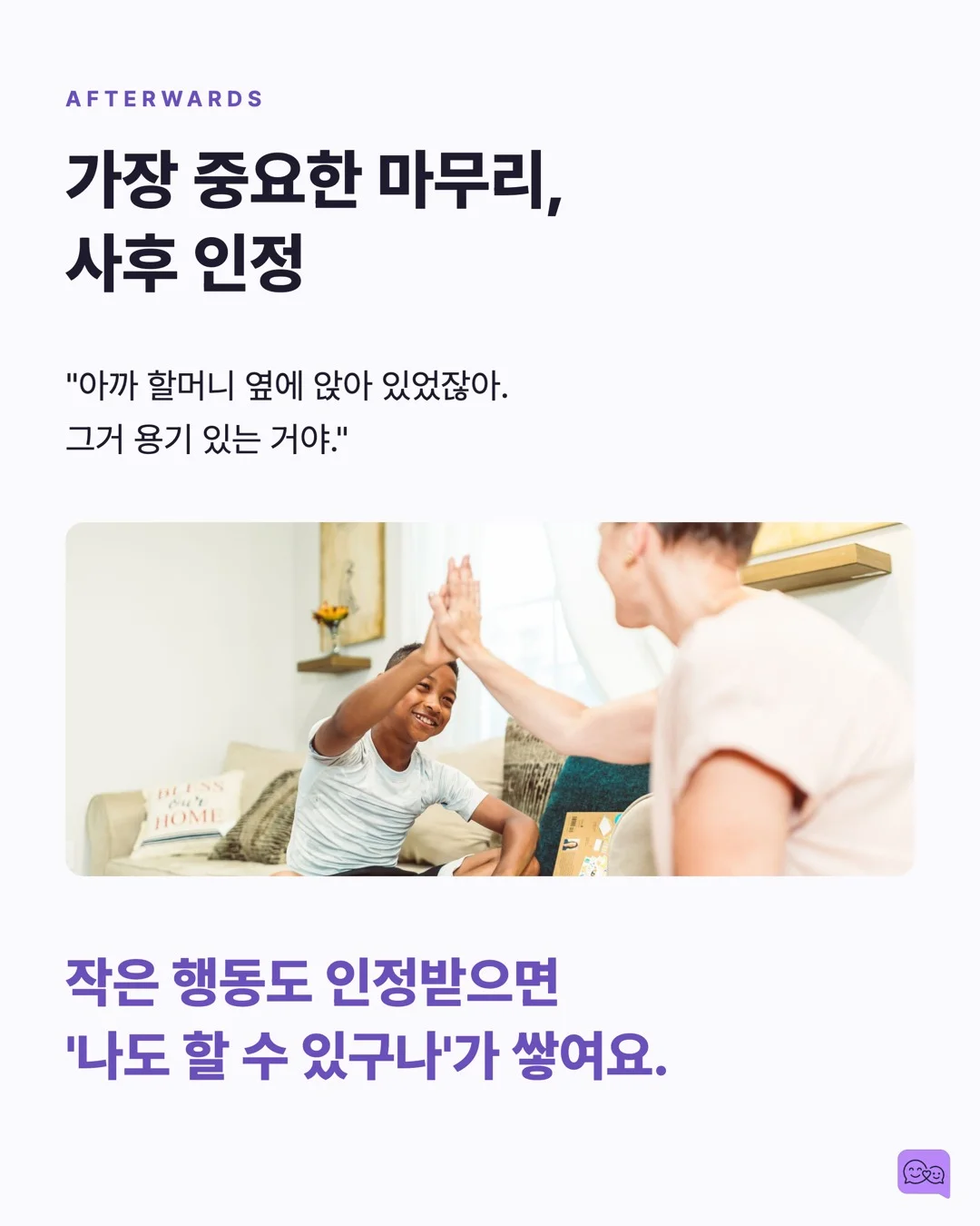 수줍음 많은 아이, 억지로 인사시키면 안 되는 이유 — 요약 카드 8