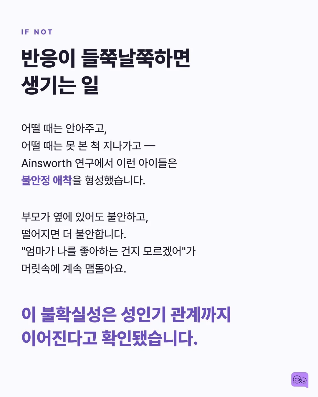 아이에게 '사랑해' 말하는 횟수와 애착 안정성의 상관관계 — 요약 카드 7