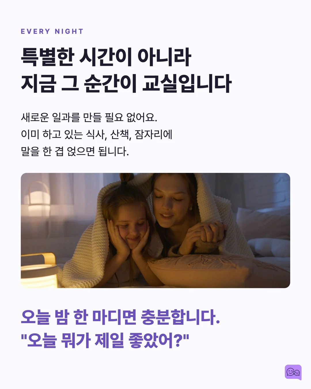 3천만 단어 격차: 부모의 말이 아이 뇌 크기를 바꾼다 — 요약 카드 9