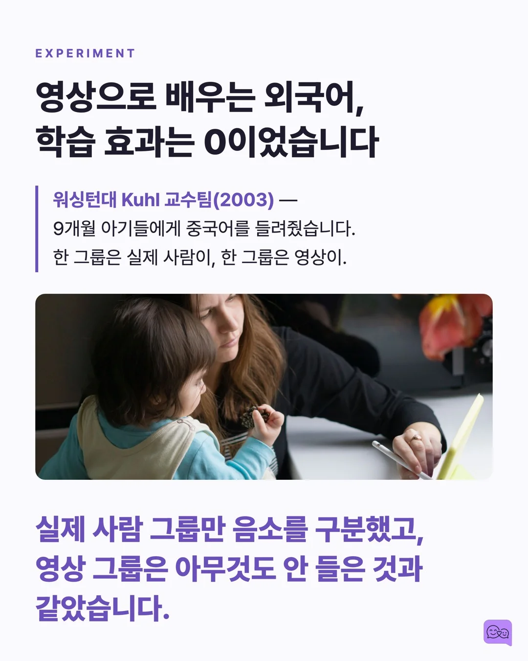 TV 3시간 vs 대화 5분, 아이 뇌 발달 승자는? — 요약 카드 3