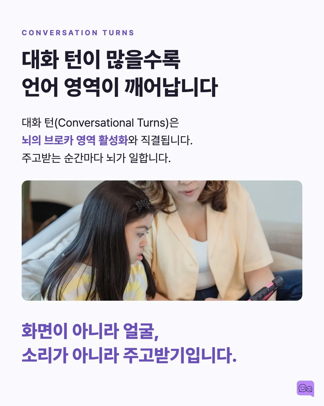 TV 3시간 vs 대화 5분, 아이 뇌 발달 승자는? — 요약 카드 6