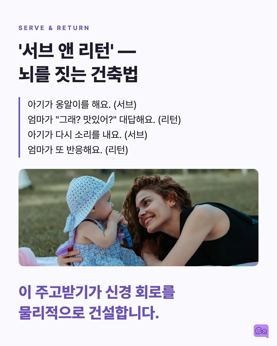 아이 뇌의 90%는 5세 전에 완성된다 — 그래서 대화가 중요하다 — 요약 카드 5