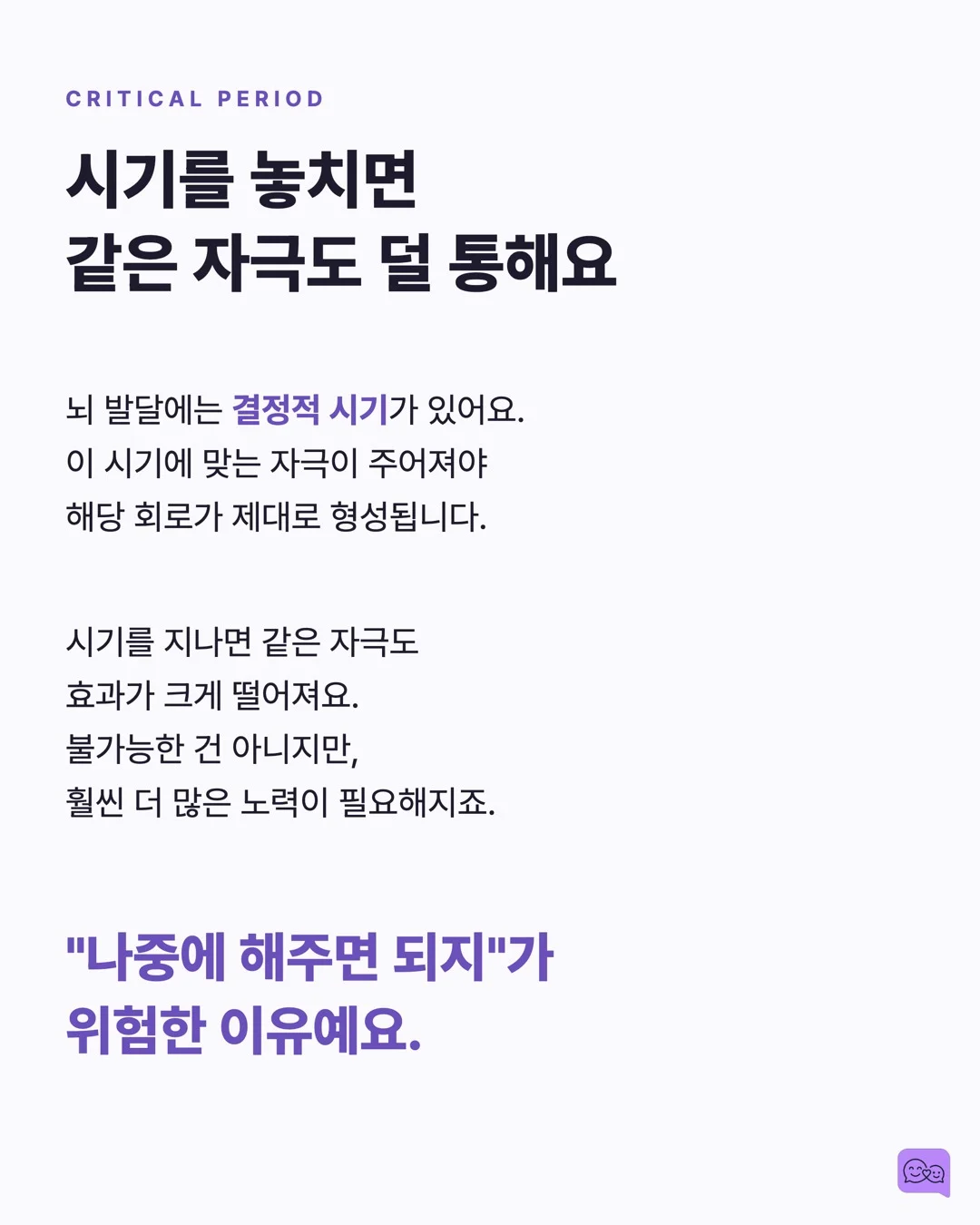 아이 뇌의 90%는 5세 전에 완성된다 — 그래서 대화가 중요하다 — 요약 카드 6