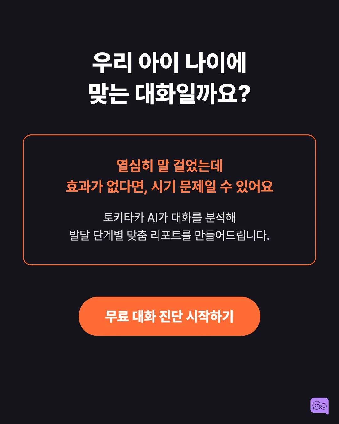 아이 뇌의 90%는 5세 전에 완성된다 — 그래서 대화가 중요하다 — 요약 카드 10