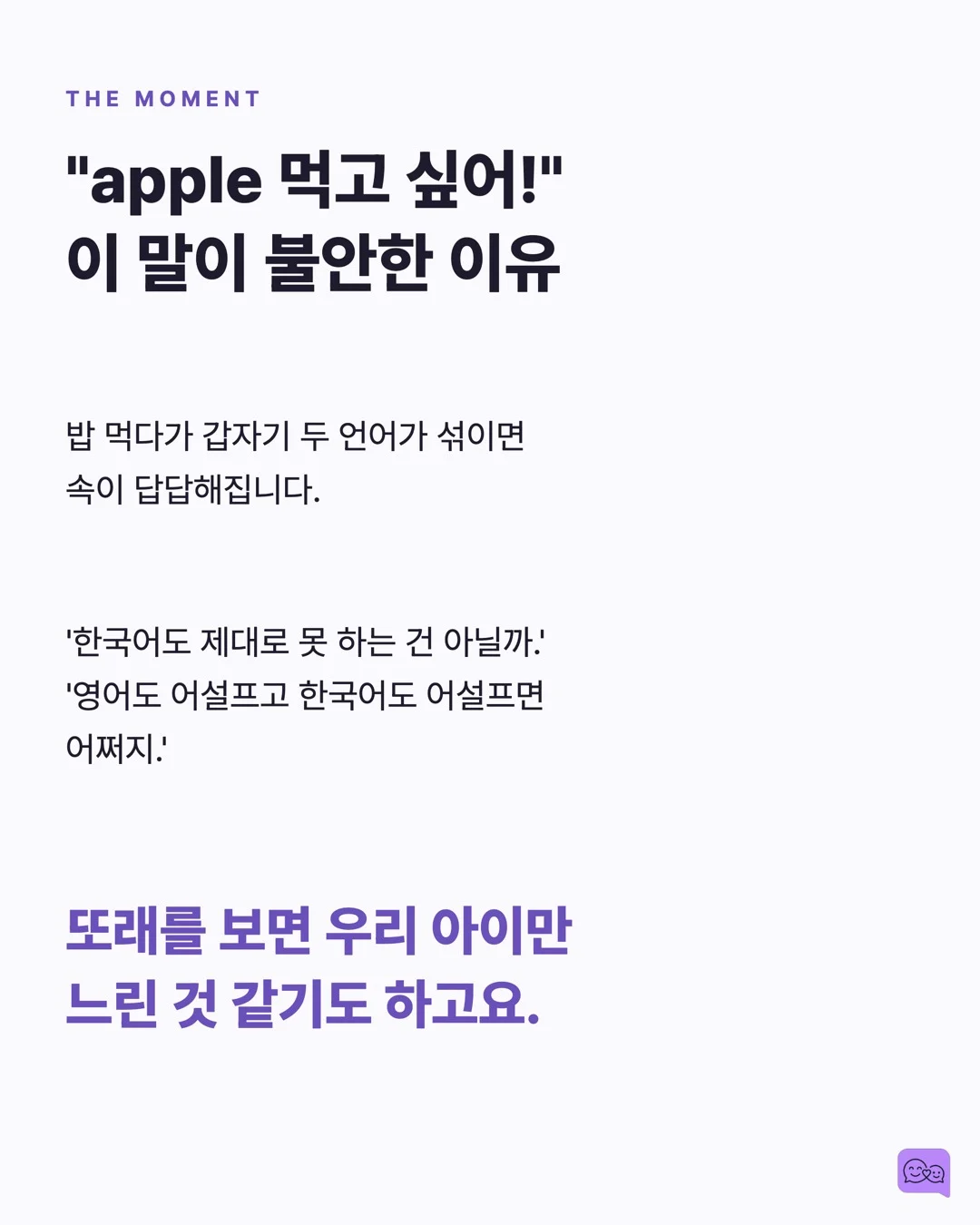 이중언어 아이의 뇌가 더 유연한 과학적 이유 — 요약 카드 3