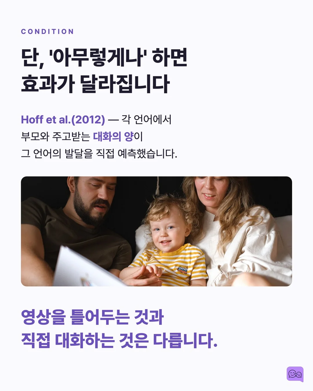 이중언어 아이의 뇌가 더 유연한 과학적 이유 — 요약 카드 7