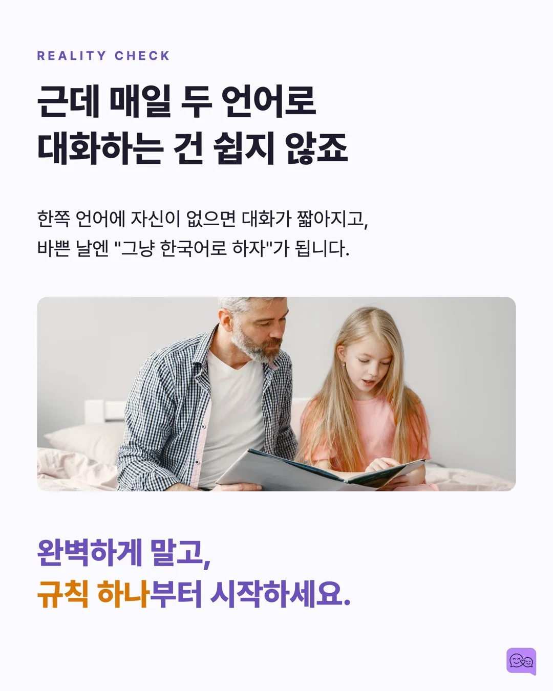 이중언어 아이의 뇌가 더 유연한 과학적 이유 — 요약 카드 8