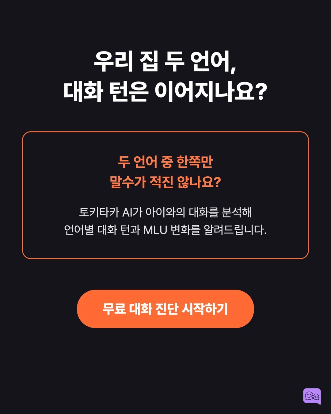 이중언어 아이의 뇌가 더 유연한 과학적 이유 — 요약 카드 10