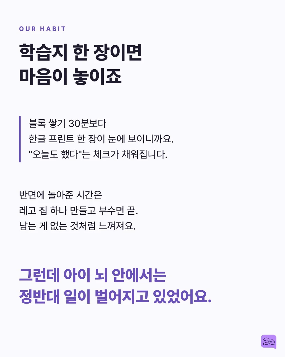 놀이 중 대화가 학습지보다 뇌 발달에 좋은 MRI 증거 — 요약 카드 2