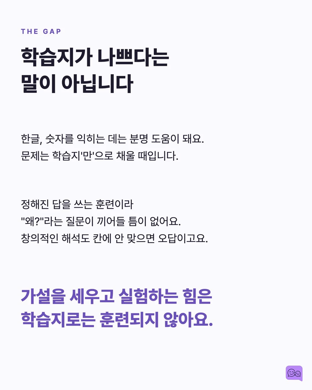 놀이 중 대화가 학습지보다 뇌 발달에 좋은 MRI 증거 — 요약 카드 7