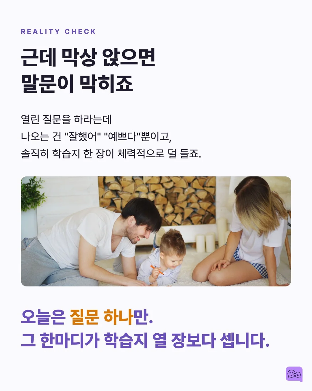 놀이 중 대화가 학습지보다 뇌 발달에 좋은 MRI 증거 — 요약 카드 9