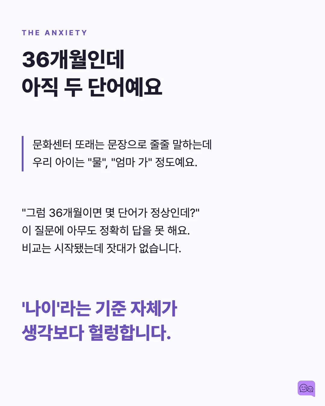 MLU란? 우리 아이 언어 발달을 숫자로 확인하는 방법 — 요약 카드 2