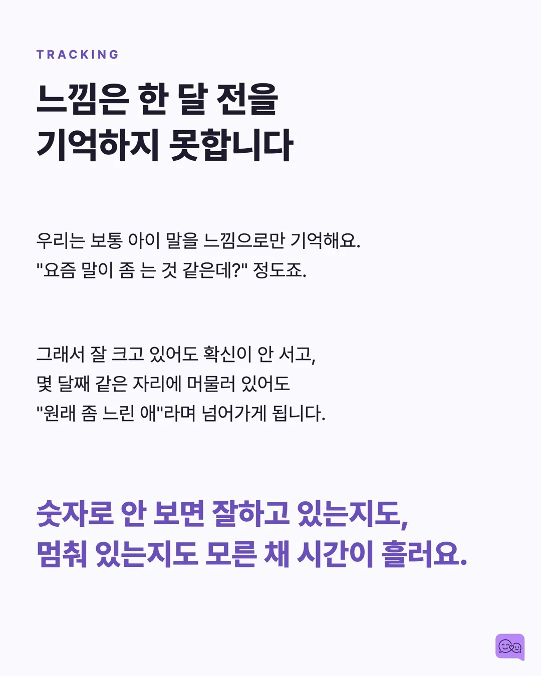 MLU란? 우리 아이 언어 발달을 숫자로 확인하는 방법 — 요약 카드 7