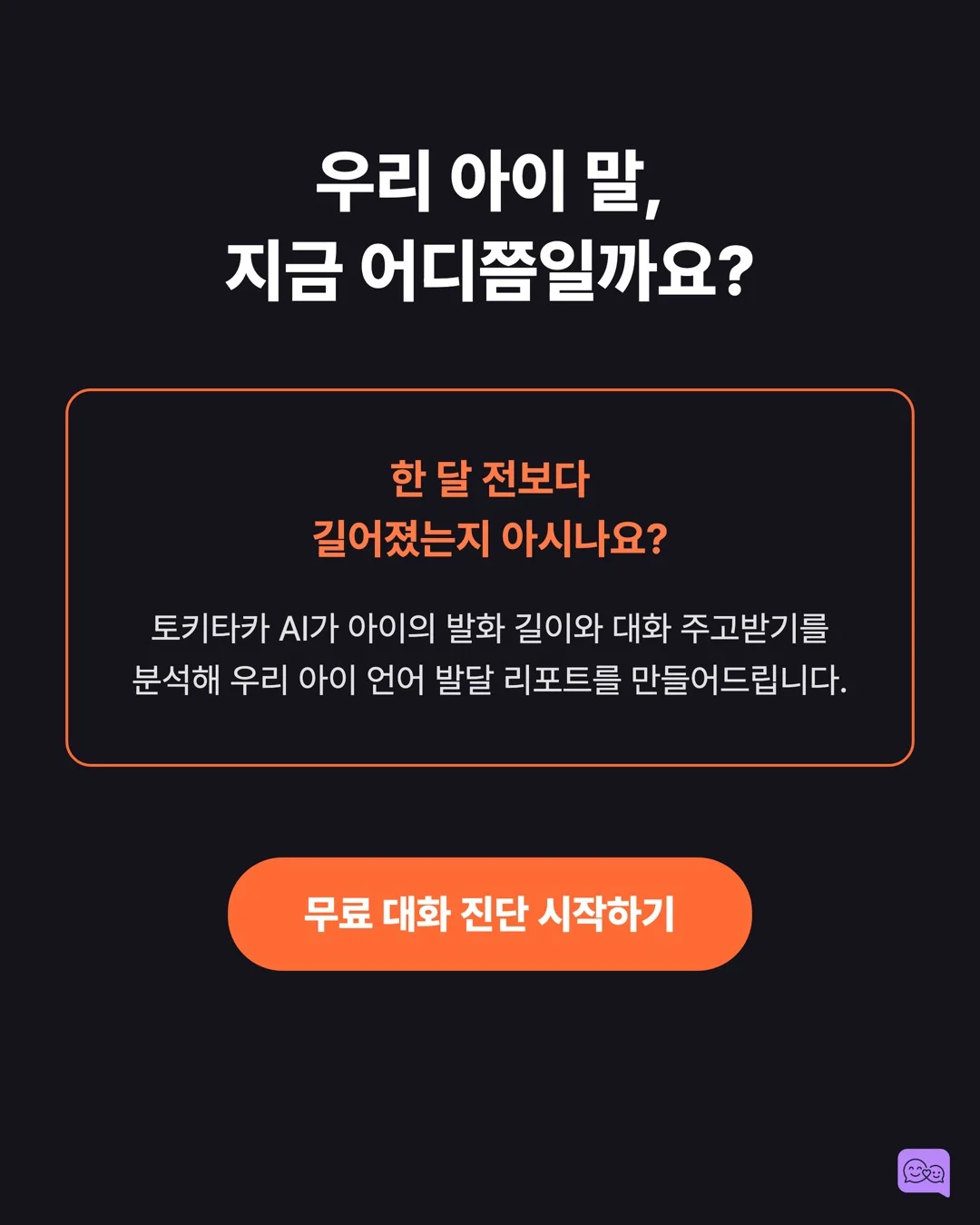 MLU란? 우리 아이 언어 발달을 숫자로 확인하는 방법 — 요약 카드 10
